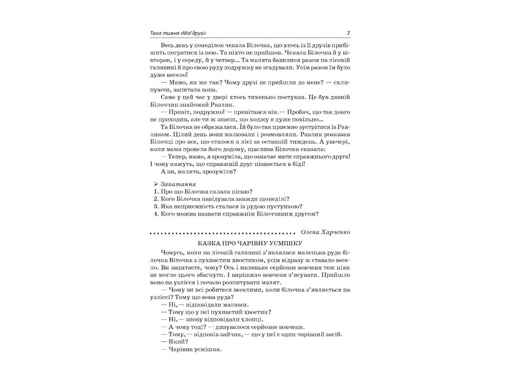 Пособие "НУШ Тексты для слушания. 1 кл.", А.Ю. Харченко, Основа