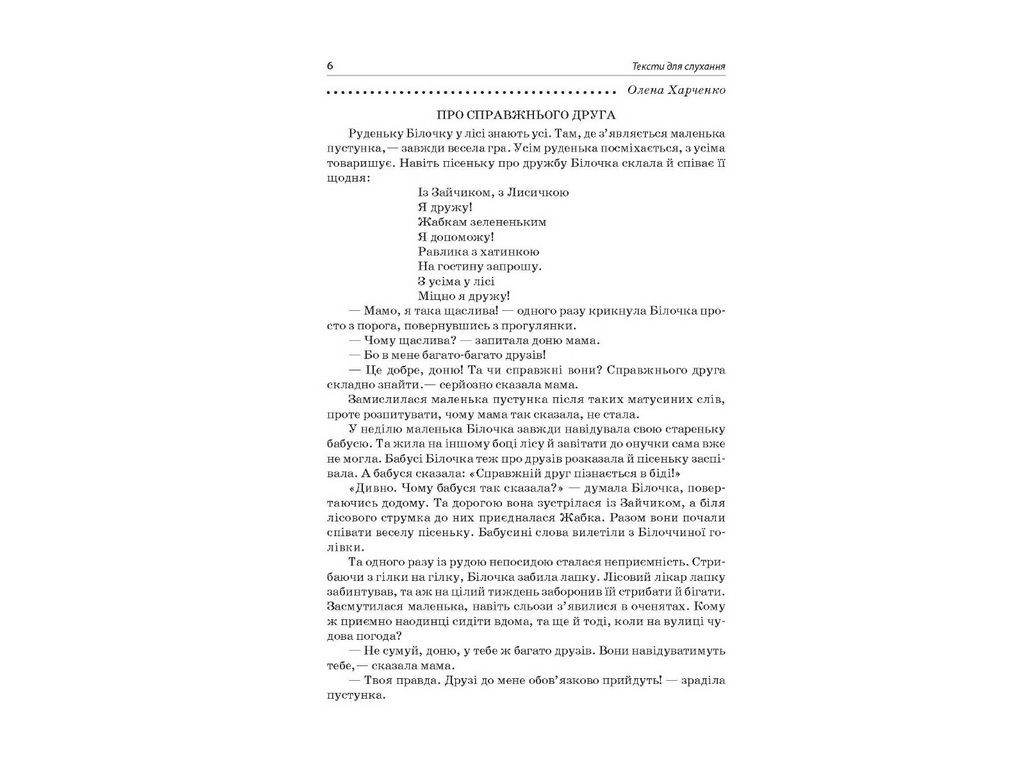 Пособие "НУШ Тексты для слушания. 1 кл.", А.Ю. Харченко, Основа