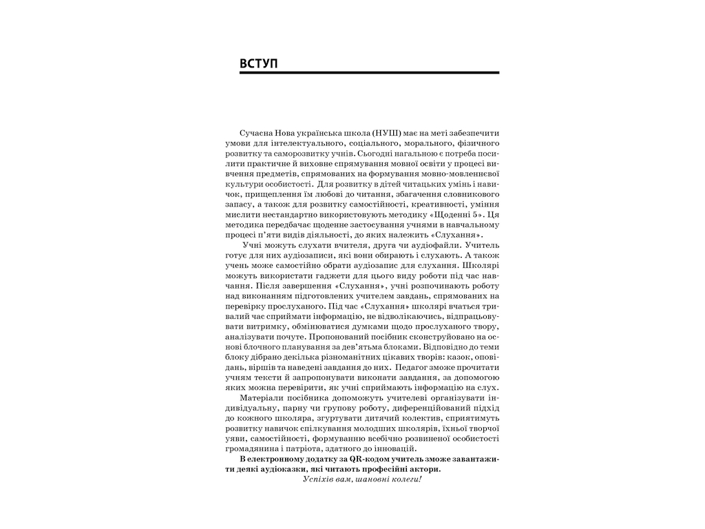 Пособие "Мой конспект Украинский язык и чтение 2 класс Часть 2", А.Д. Придаток, Основа