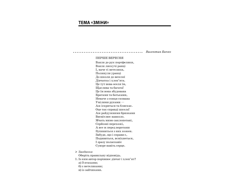 Пособие "Мой конспект Украинский язык и чтение 2 класс Часть 2", А.Д. Придаток, Основа