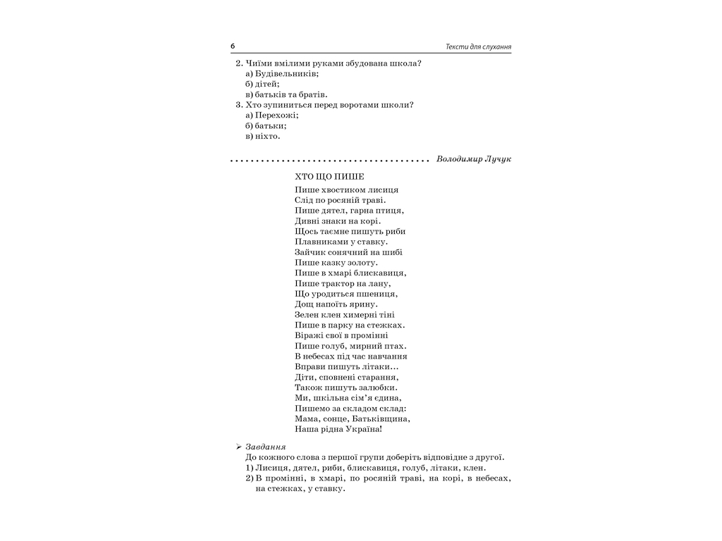 Пособие "Мой конспект Украинский язык и чтение 2 класс Часть 2", А.Д. Придаток, Основа