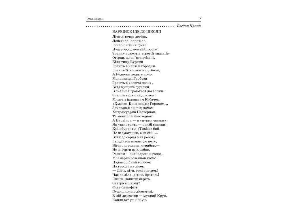 Пособие "Мой конспект Украинский язык и чтение 2 класс Часть 2", А.Д. Придаток, Основа