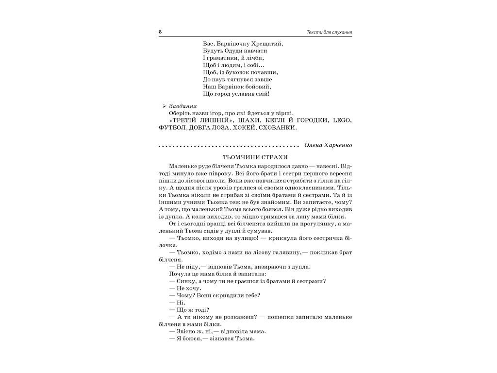 Пособие "Мой конспект Украинский язык и чтение 2 класс Часть 2", А.Д. Придаток, Основа