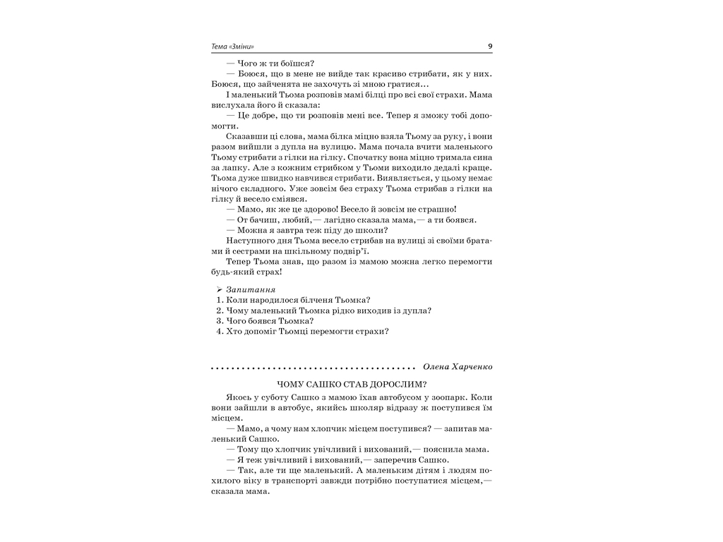 Пособие "Мой конспект Украинский язык и чтение 2 класс Часть 2", А.Д. Придаток, Основа