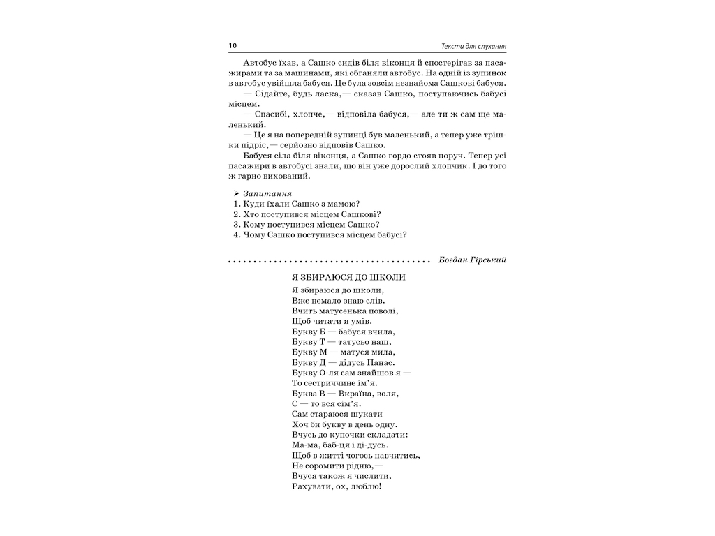 Пособие "Мой конспект Украинский язык и чтение 2 класс Часть 2", А.Д. Придаток, Основа