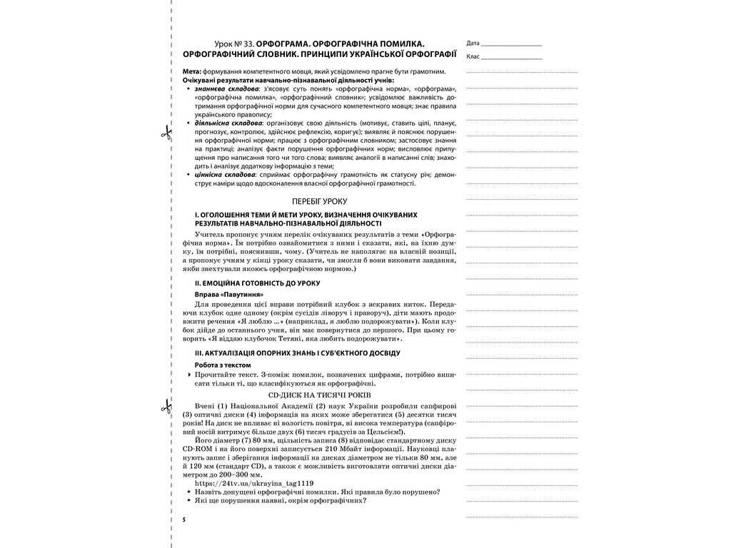 Пособие "Мой конспект Украинский язык и чтение 2 класс Часть 2", А.Д. Придаток, Основа