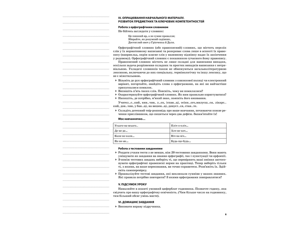 Пособие "Мой конспект Украинский язык и чтение 2 класс Часть 2", А.Д. Придаток, Основа