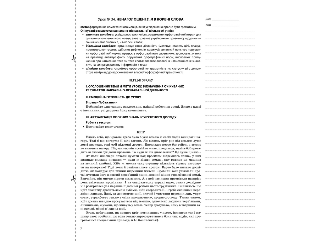 Пособие "Мой конспект Украинский язык и чтение 2 класс Часть 2", А.Д. Придаток, Основа