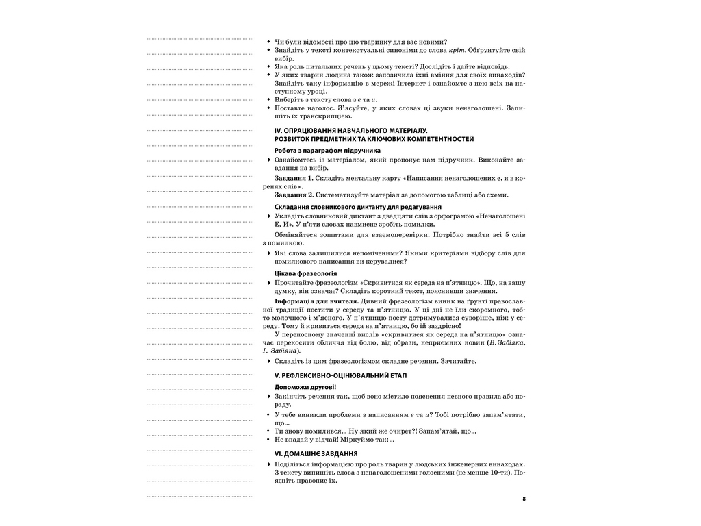 Пособие "Мой конспект Украинский язык и чтение 2 класс Часть 2", А.Д. Придаток, Основа