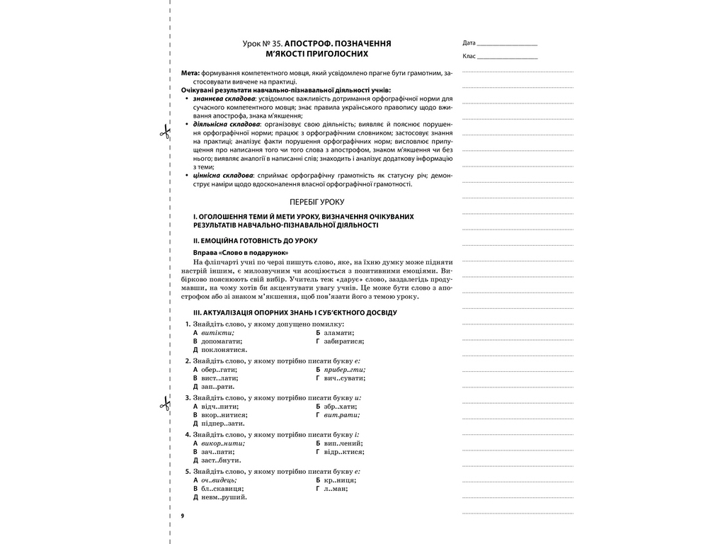 Пособие "Мой конспект Украинский язык и чтение 2 класс Часть 2", А.Д. Придаток, Основа