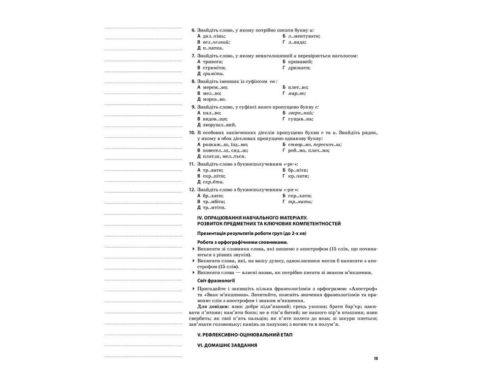Пособие "Мой конспект Украинский язык и чтение 2 класс Часть 2", А.Д. Придаток, Основа
