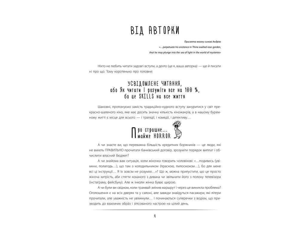 Новые форматы образования, Осознанное чтение - SKILLS на всю жизнь, Основа