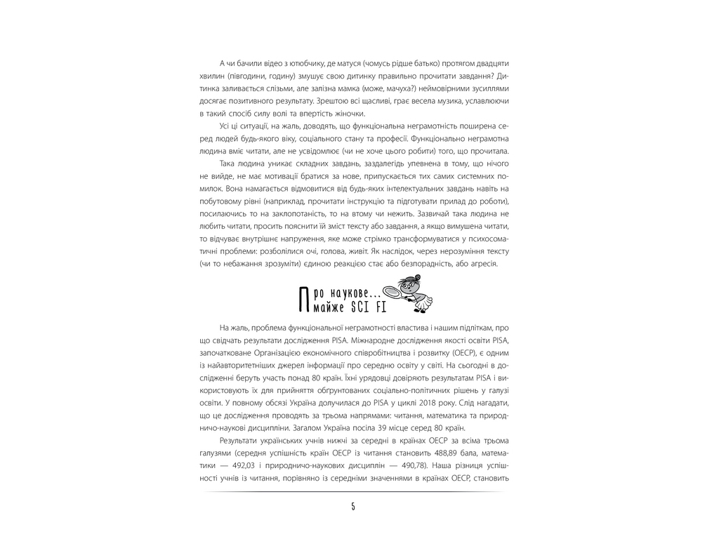 Новые форматы образования, Осознанное чтение - SKILLS на всю жизнь, Основа