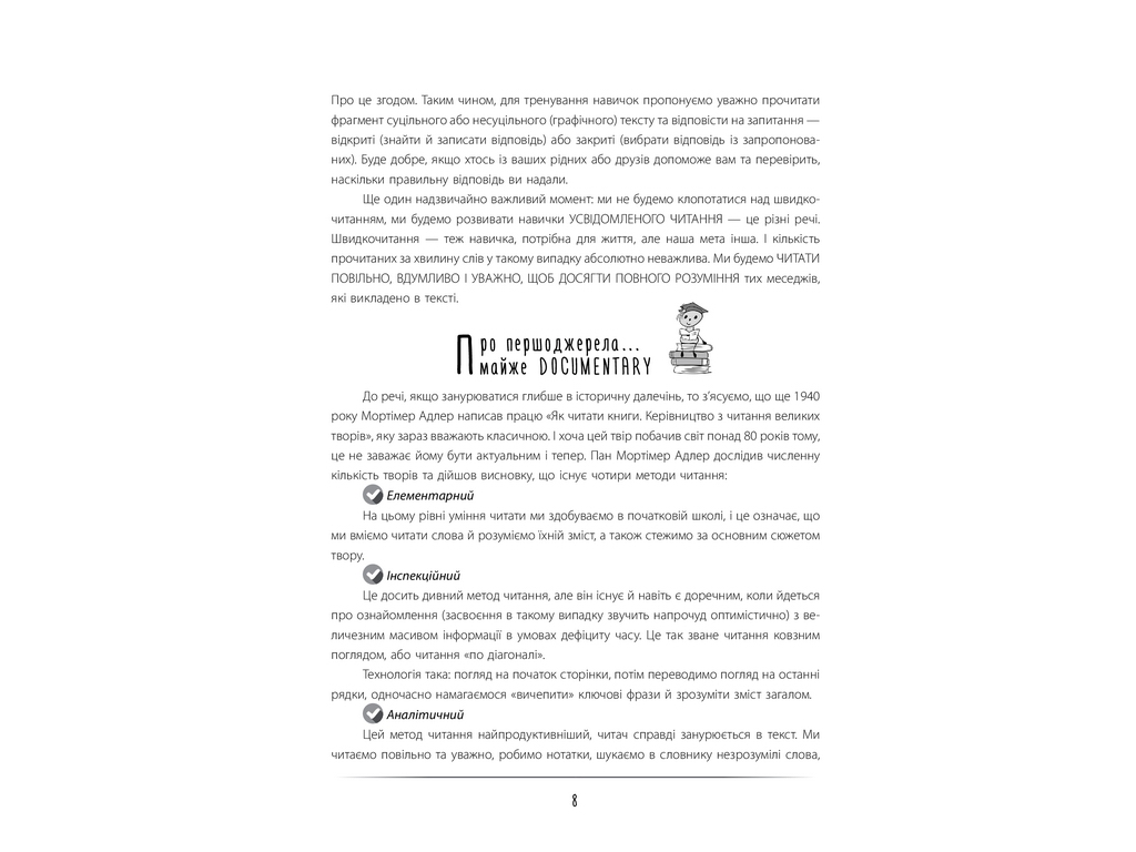 Новые форматы образования, Осознанное чтение - SKILLS на всю жизнь, Основа
