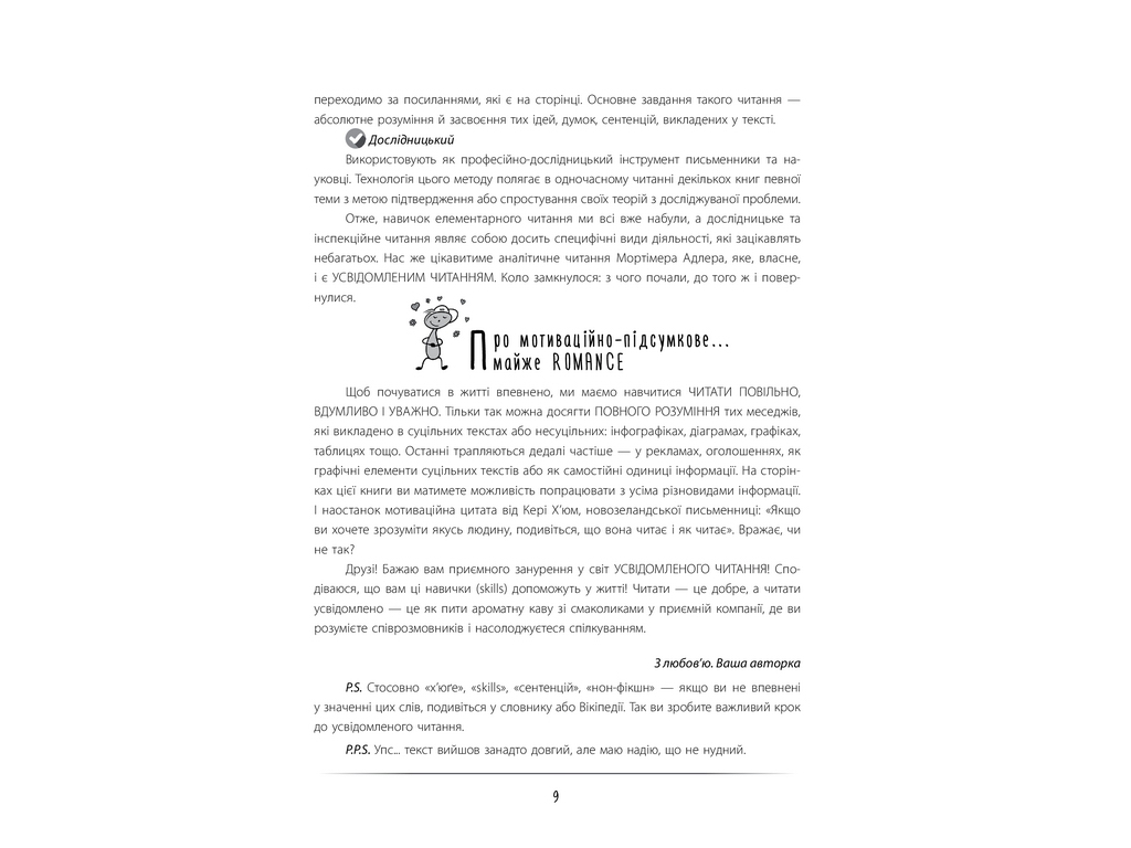 Новые форматы образования, Осознанное чтение - SKILLS на всю жизнь, Основа