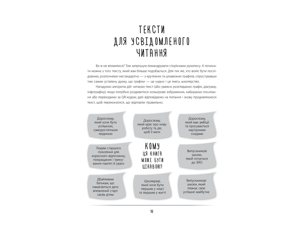 Новые форматы образования, Осознанное чтение - SKILLS на всю жизнь, Основа