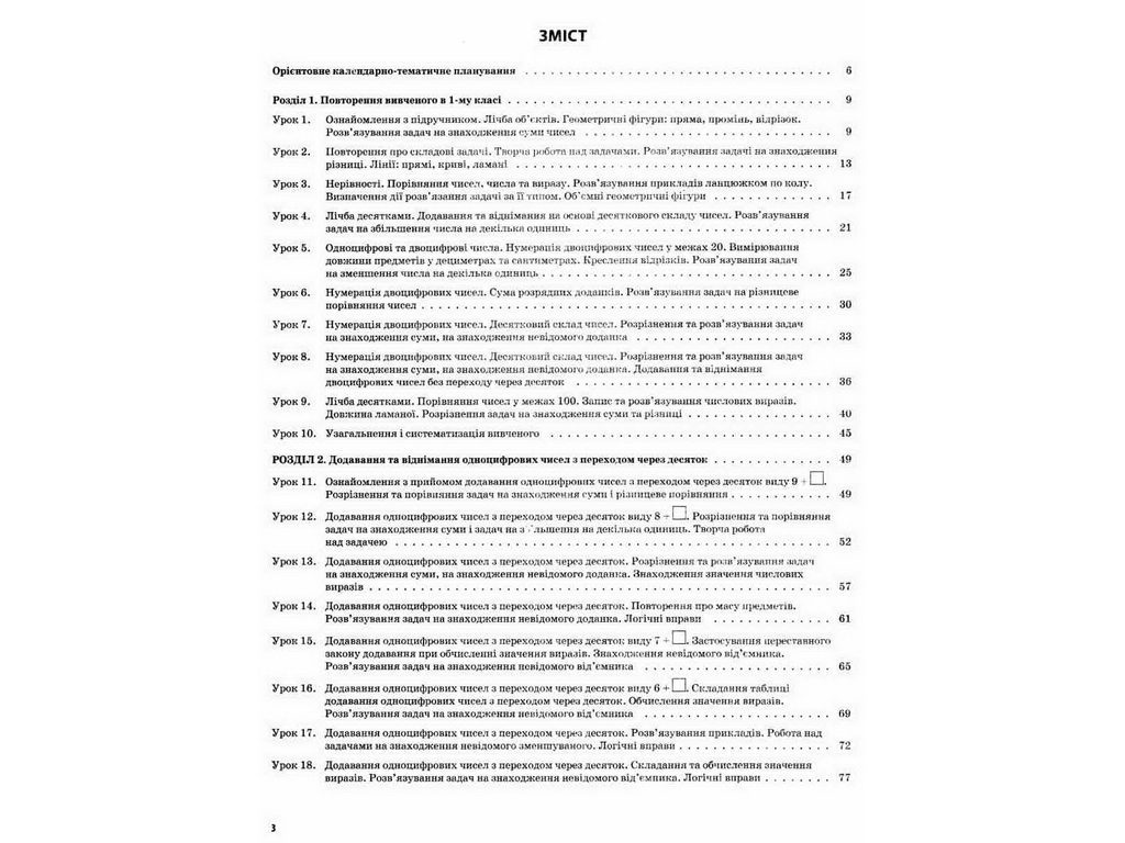 Пособие "Мой конспект Математика 2 класс Часть 1", 2 класс, Т.М. Бондарь О.В. Компаний, Основа