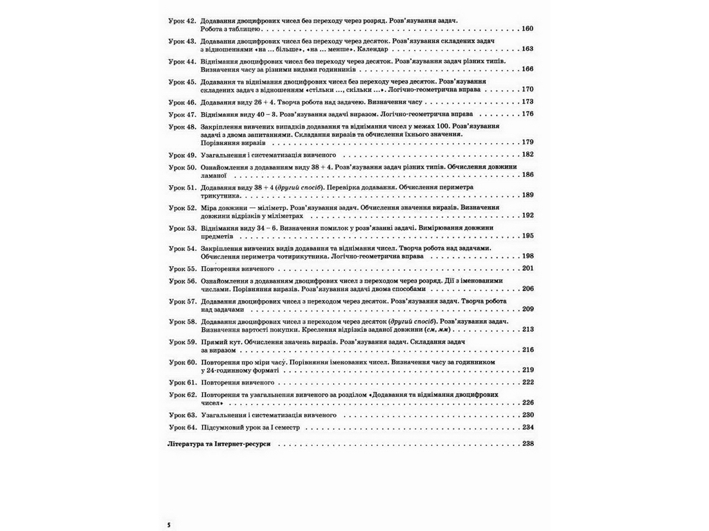 Пособие "Мой конспект Математика 2 класс Часть 1", 2 класс, Т.М. Бондарь О.В. Компаний, Основа