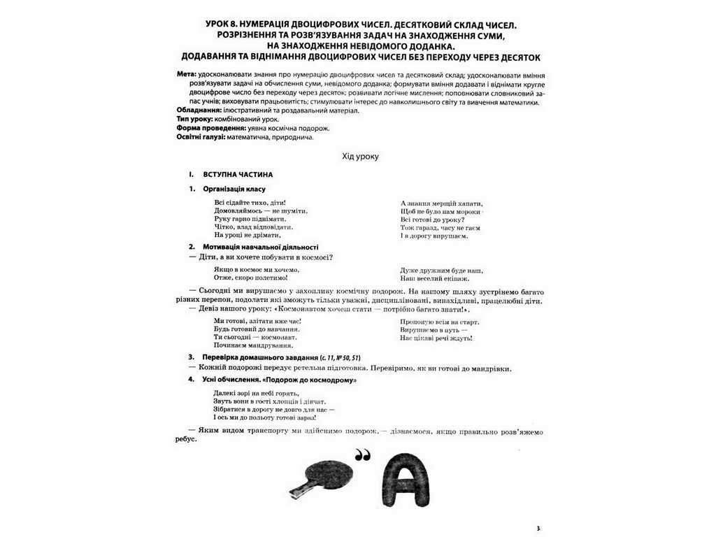 Пособие "Мой конспект Математика 2 класс Часть 1", 2 класс, Т.М. Бондарь О.В. Компаний, Основа