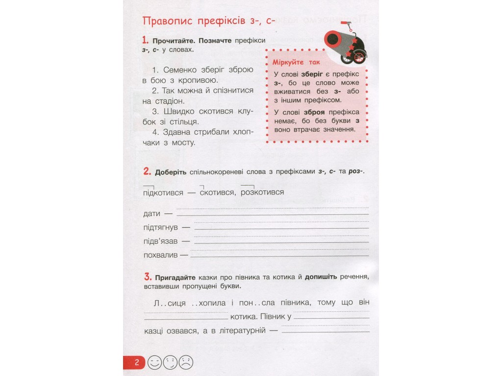 Робочий зошит з української мови та читання, 3 клас, частина 2, Л. Зарольська, Літера ЛТД