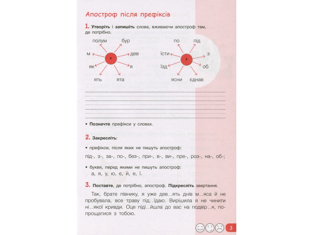 Робочий зошит з української мови та читання, 3 клас, частина 2, Л. Зарольська, Літера ЛТД