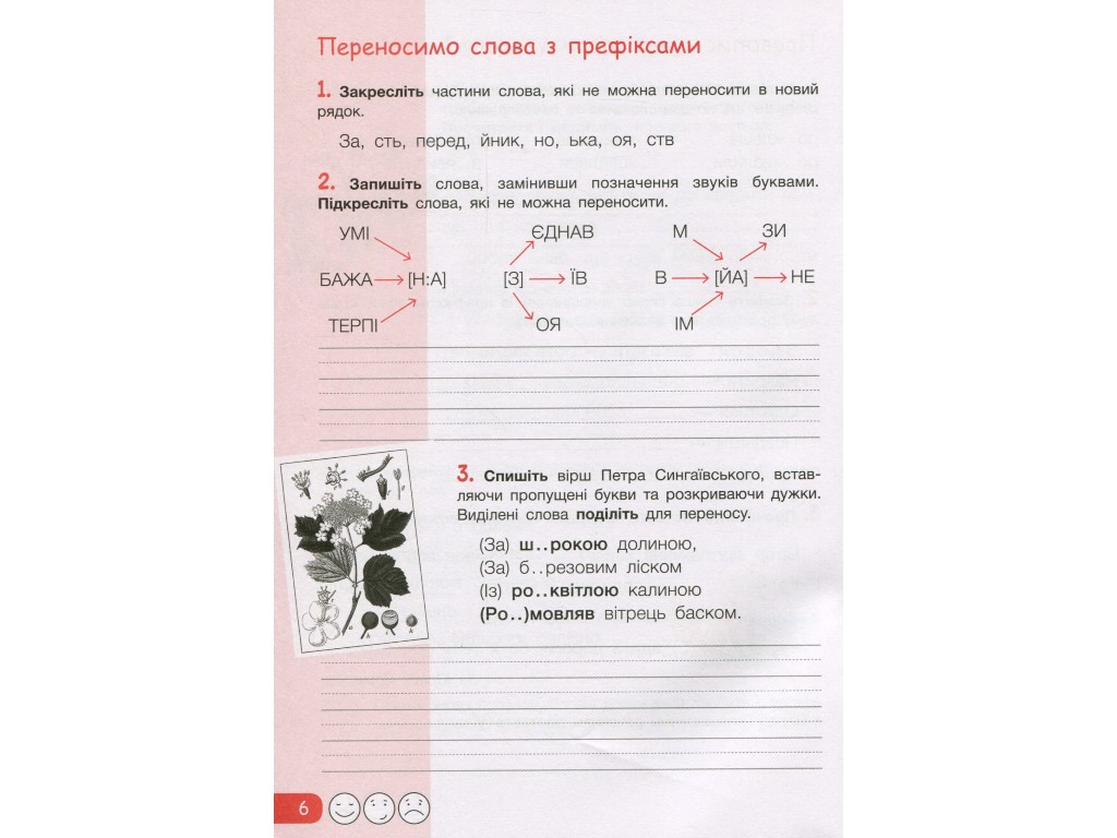 Робочий зошит з української мови та читання, 3 клас, частина 2, Л. Зарольська, Літера ЛТД