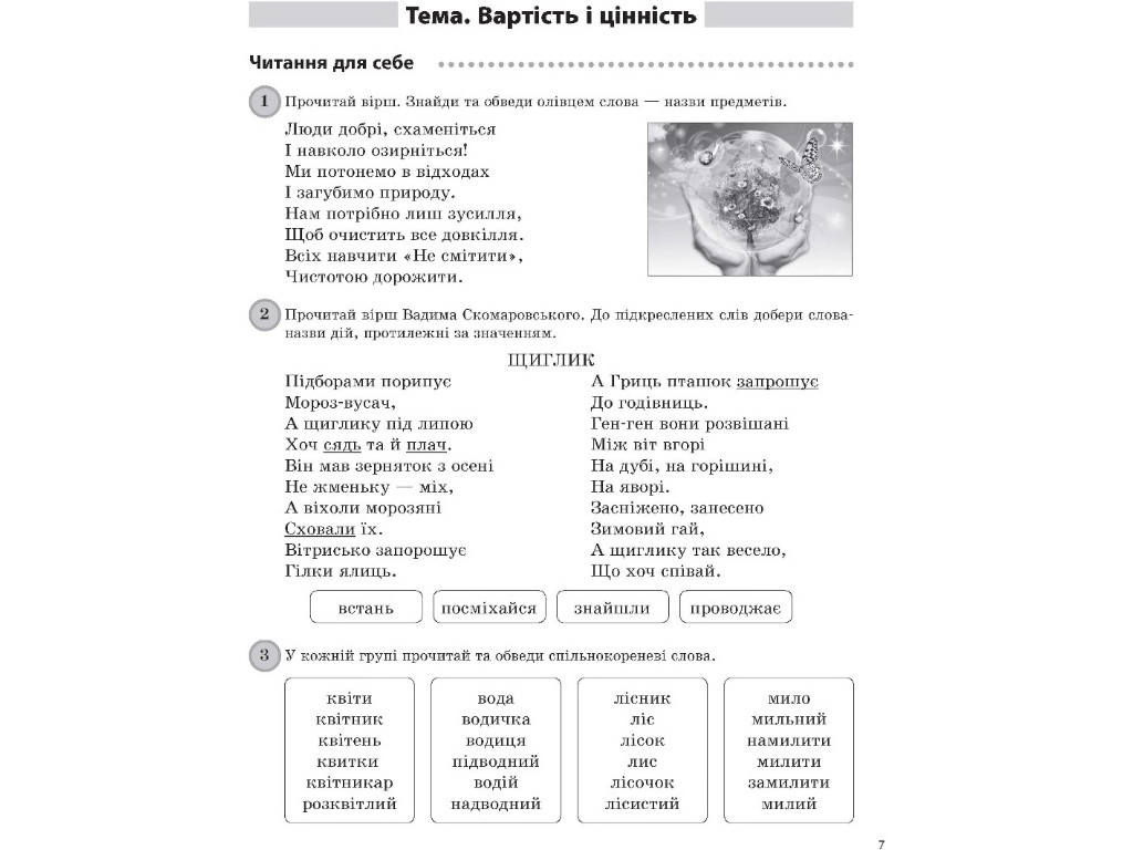Посібник "Щоденні 5. 2 клас. Частина 2", Т. В. Чернова, Основа
