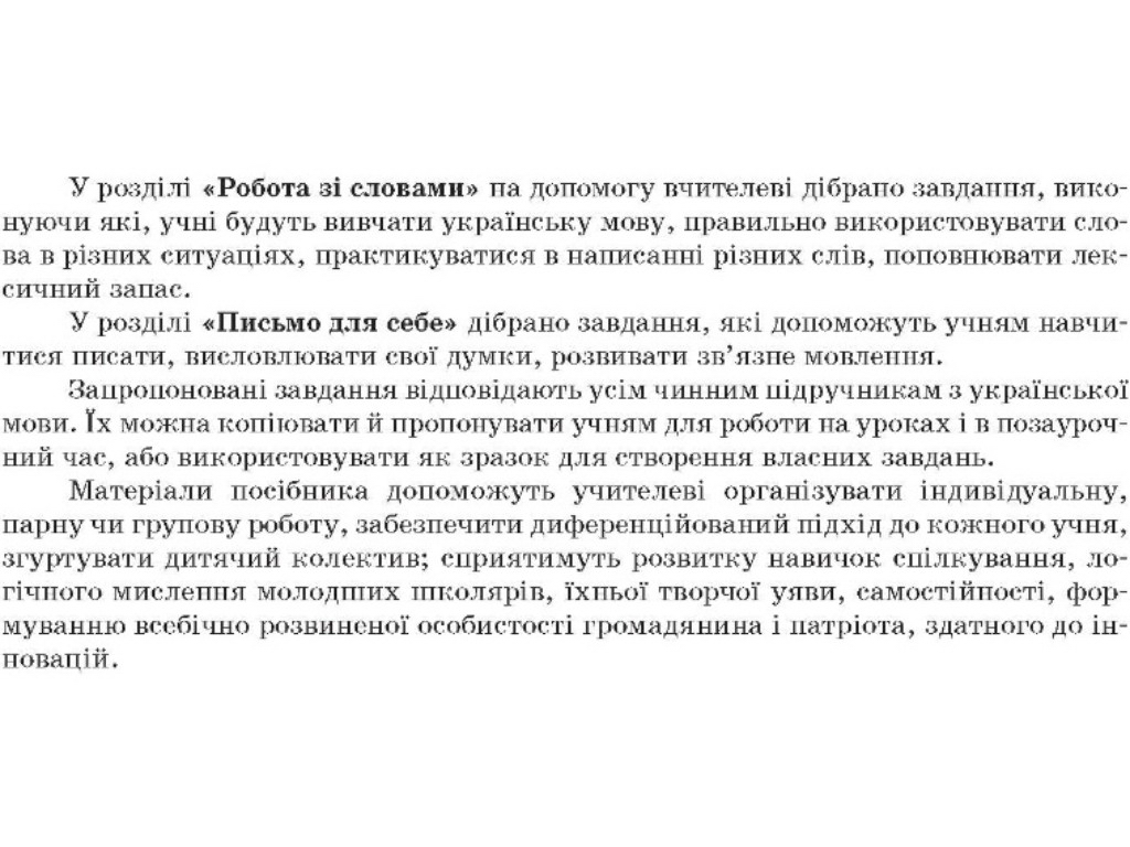 Посібник "Щоденні 5. 2 клас. Частина 2", Т. В. Чернова, Основа
