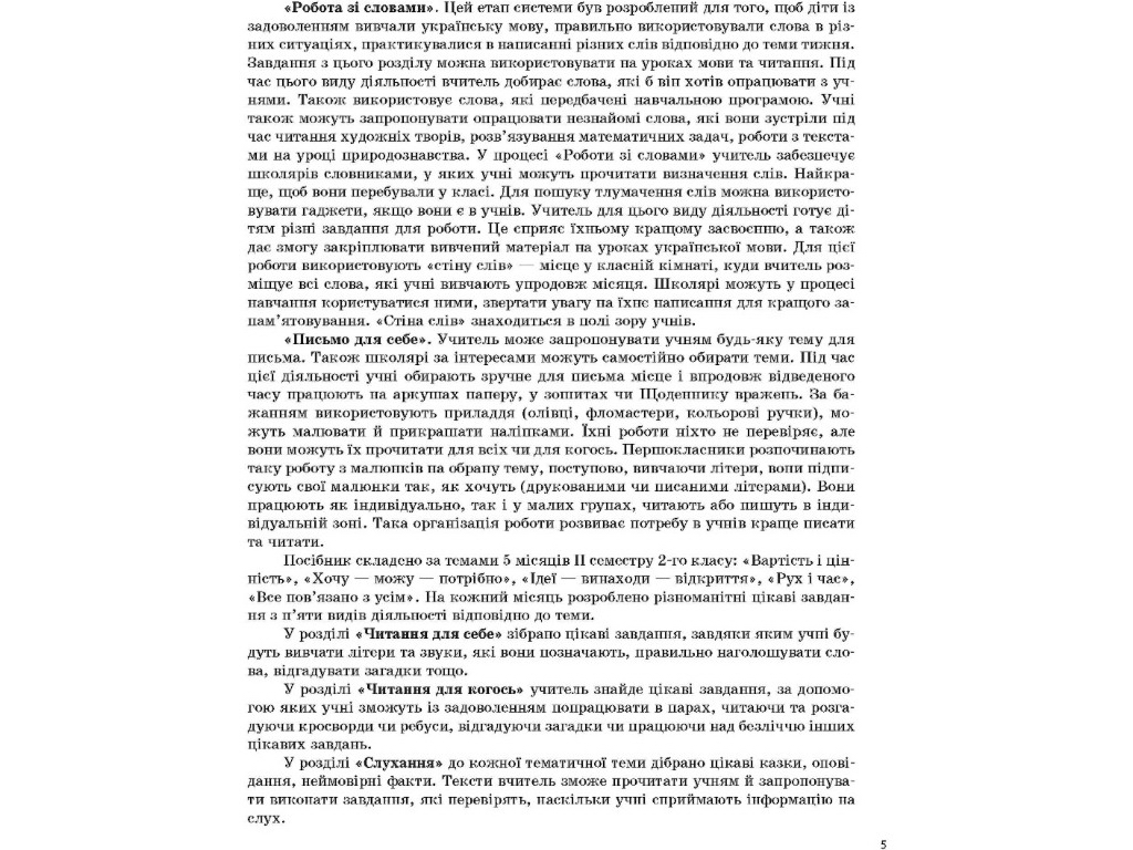 Посібник "Щоденні 5. 2 клас. Частина 2", Т. В. Чернова, Основа