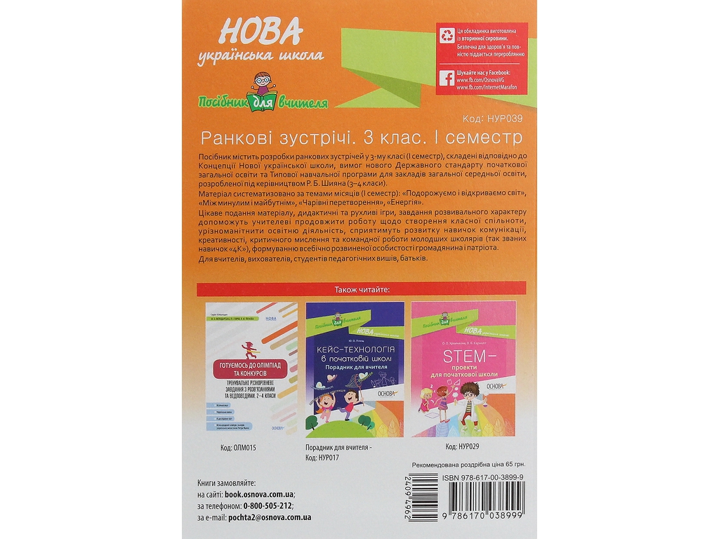 Пособие "Утренние встречи 3 класс I семестр", С.В. Сигида, Основа