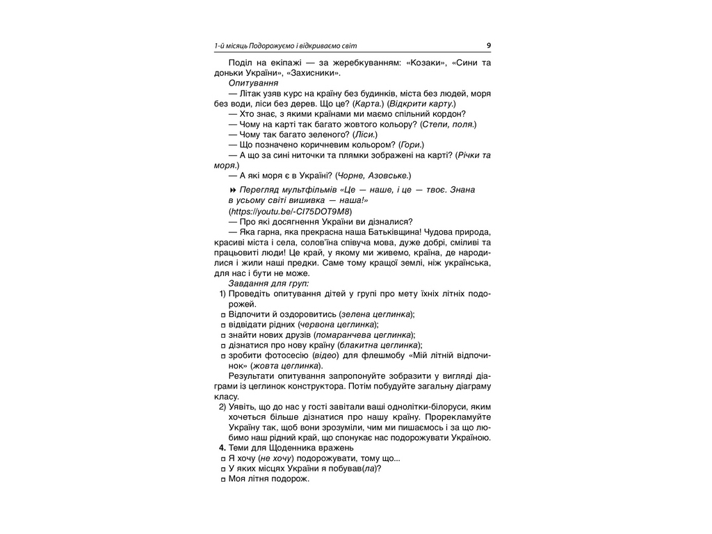 Пособие "Утренние встречи 3 класс I семестр", С.В. Сигида, Основа