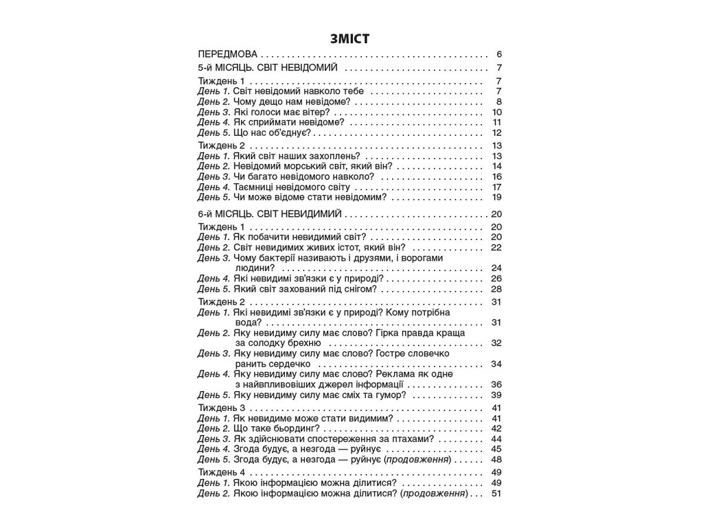 Пособие "Утренние встречи 3 класс II семестр", С.В. Сигида, Основа