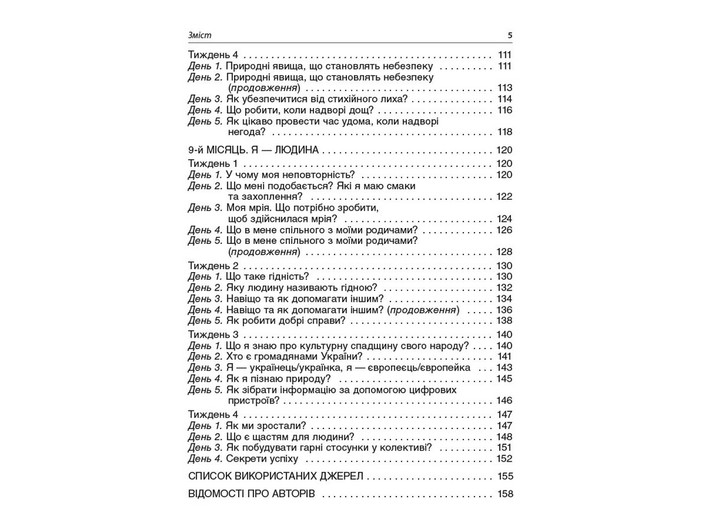 Пособие "Утренние встречи 3 класс II семестр", С.В. Сигида, Основа