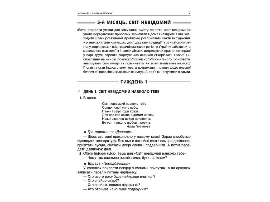 Пособие "Утренние встречи 3 класс II семестр", С.В. Сигида, Основа