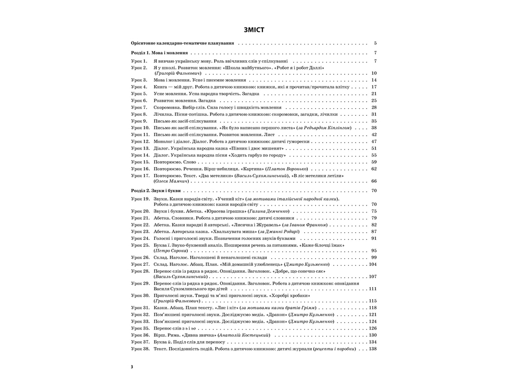 Пособие "Мой конспект Украинский язык и чтение 2 класс Часть 1", А.Д. Придаток, Основа