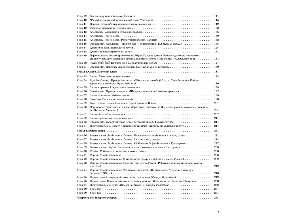 Пособие "Мой конспект Украинский язык и чтение 2 класс Часть 1", А.Д. Придаток, Основа