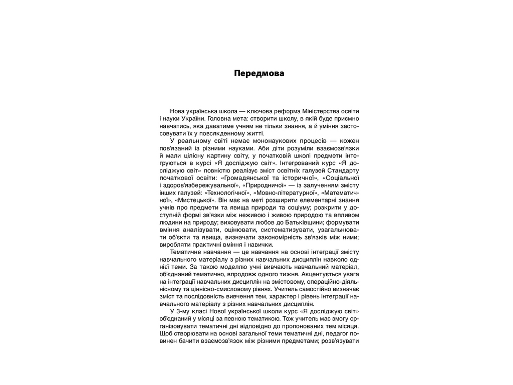 Пособие "Тематические дни в 3 классе", А.В. Кириллова, Основа