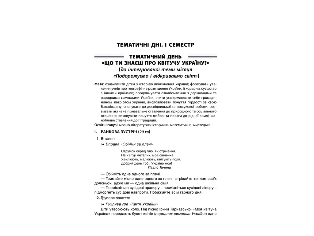 Пособие "Тематические дни в 3 классе", А.В. Кириллова, Основа