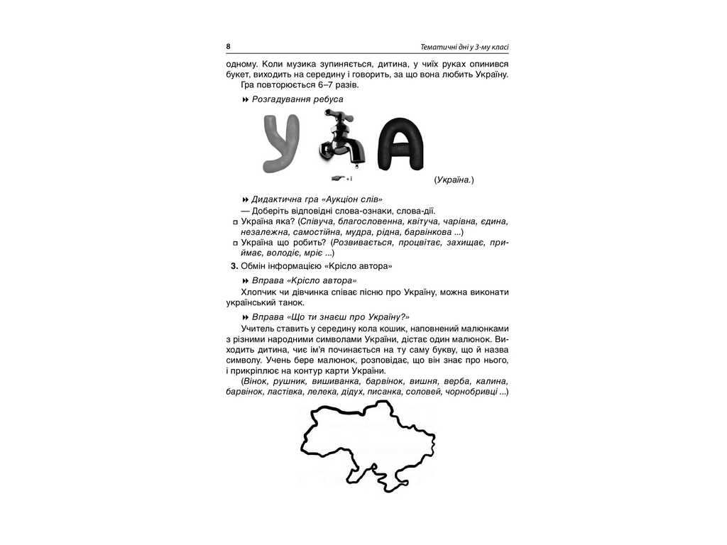 Пособие "Тематические дни в 3 классе", А.В. Кириллова, Основа