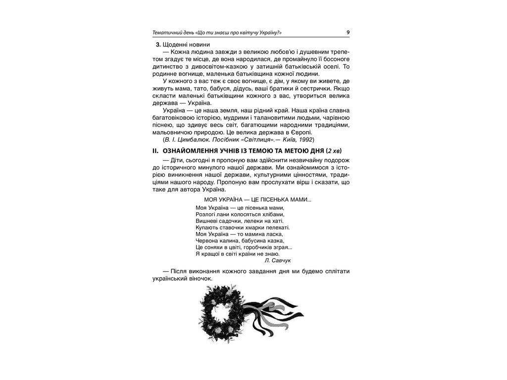 Пособие "Тематические дни в 3 классе", А.В. Кириллова, Основа