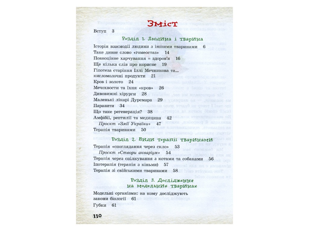 Школьная библиотека, Животные вокруг нас, Пособие к 7 кл, Ранок