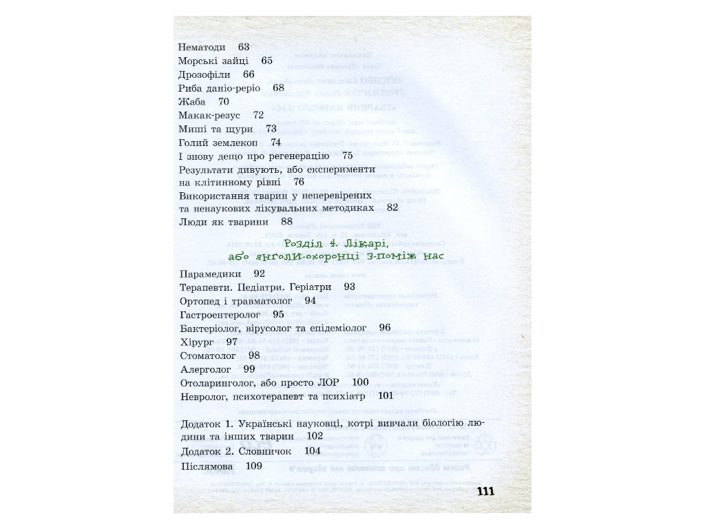Школьная библиотека, Животные вокруг нас, Пособие к 7 кл, Ранок