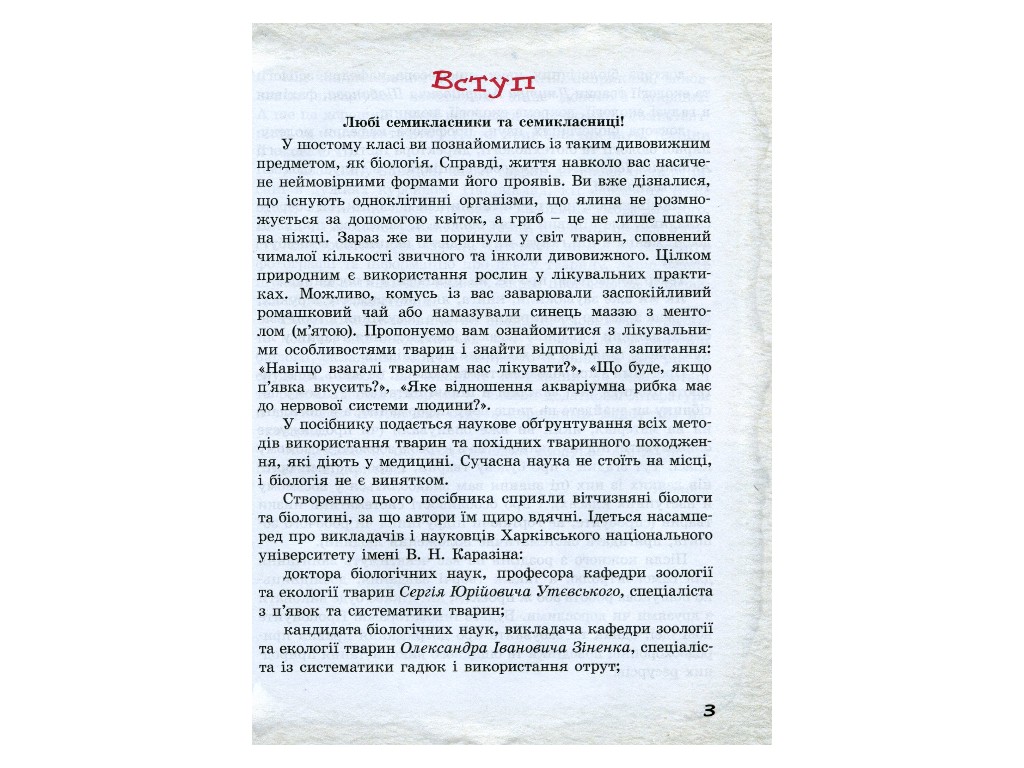 Школьная библиотека, Животные вокруг нас, Пособие к 7 кл, Ранок