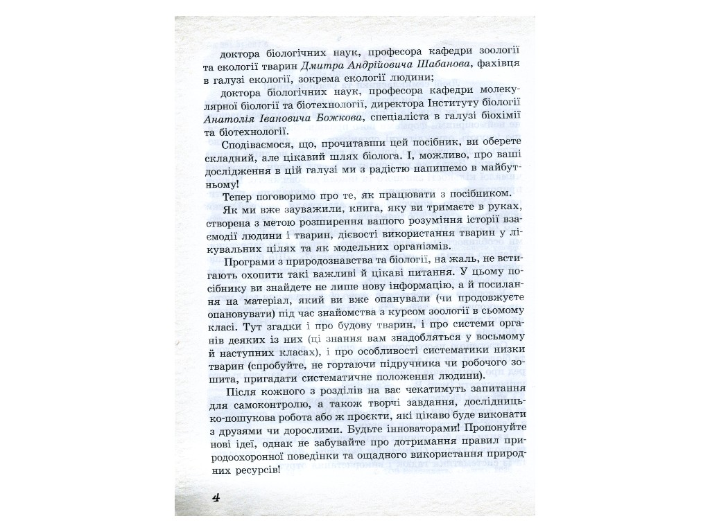 Школьная библиотека, Животные вокруг нас, Пособие к 7 кл, Ранок