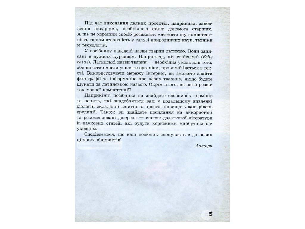 Школьная библиотека, Животные вокруг нас, Пособие к 7 кл, Ранок