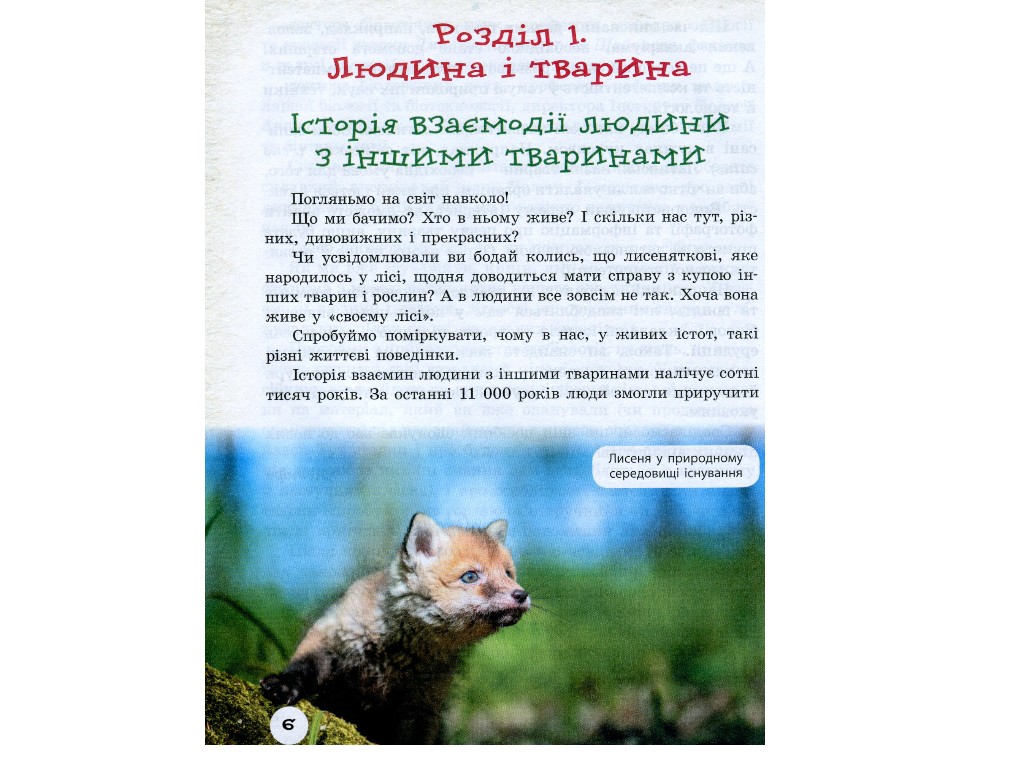 Школьная библиотека, Животные вокруг нас, Пособие к 7 кл, Ранок
