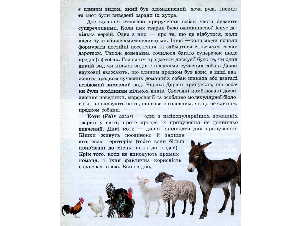 Школьная библиотека, Животные вокруг нас, Пособие к 7 кл, Ранок