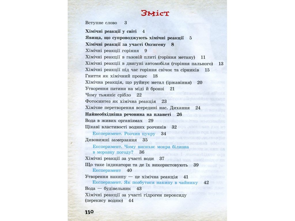 Шкільна бібліотека, Хімічні реакції навколо нас, Посібник до 7 кл, Ранок