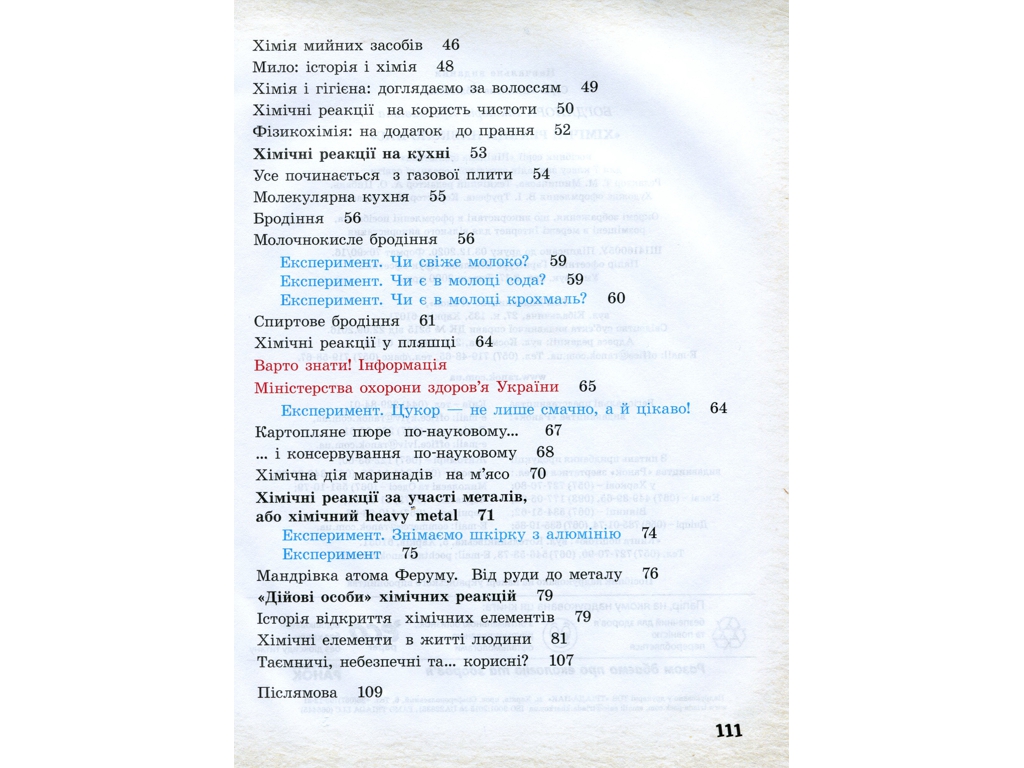 Шкільна бібліотека, Хімічні реакції навколо нас, Посібник до 7 кл, Ранок