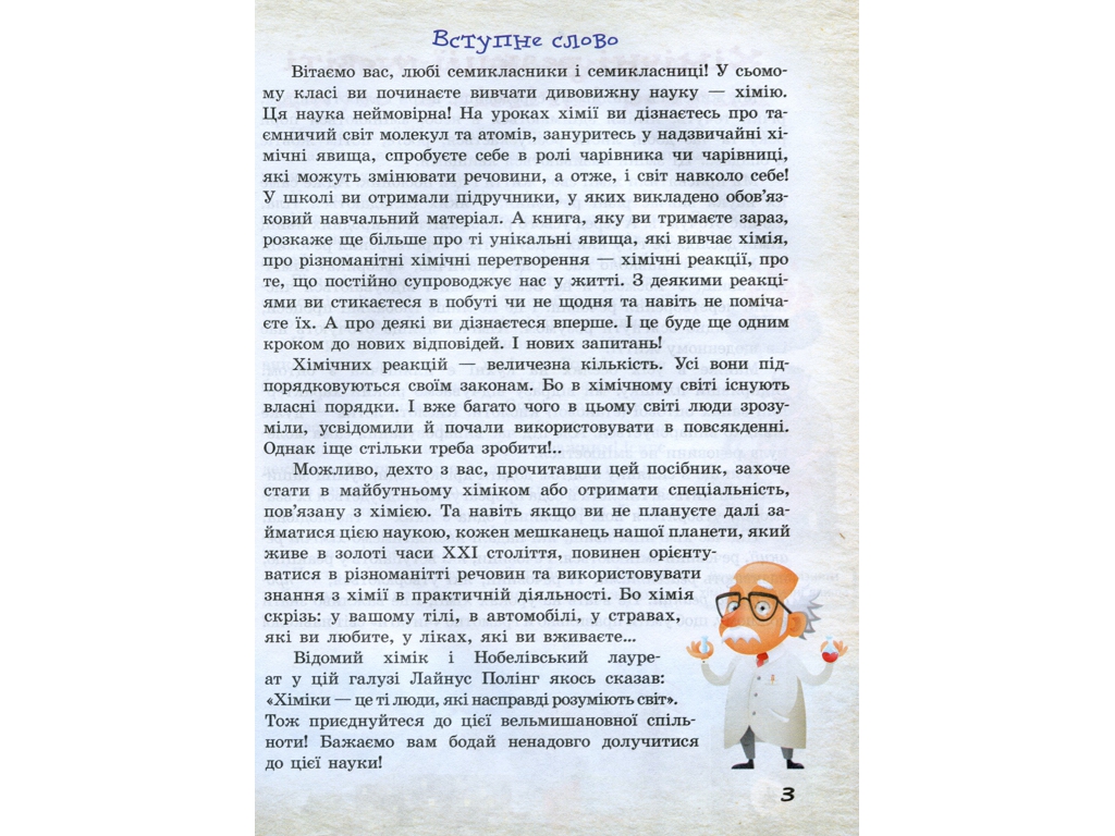 Шкільна бібліотека, Хімічні реакції навколо нас, Посібник до 7 кл, Ранок